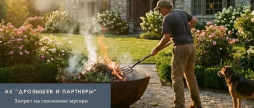 Запрет на сожжение мусора