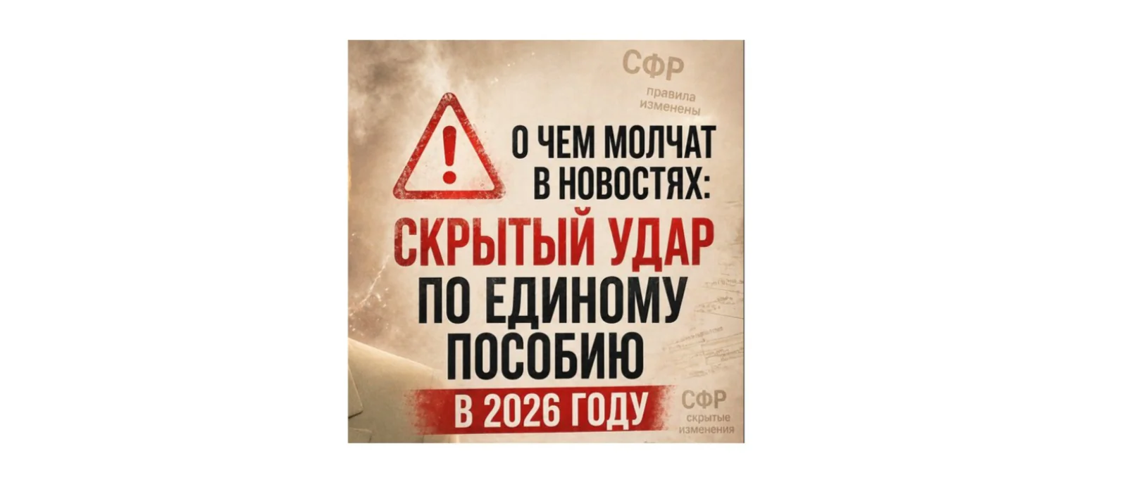 Юрист Решетникова Анна Юрьевна объясняет: О чем молчат в новостях: скрытый удар по единому пособию в 2026 году
