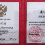 Удостоверение - Угрюмов Дмитрий Владимирович