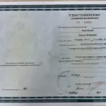 Повышение квалификации - Пивоваров Антон Игоревич