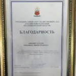 Благодарность - Пивоваров Антон Игоревич