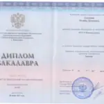 Диплом бакалавра - Шумилова Полина Денисовна