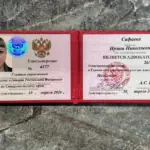 Удостоверение - Сафаева Ирина Николаевна