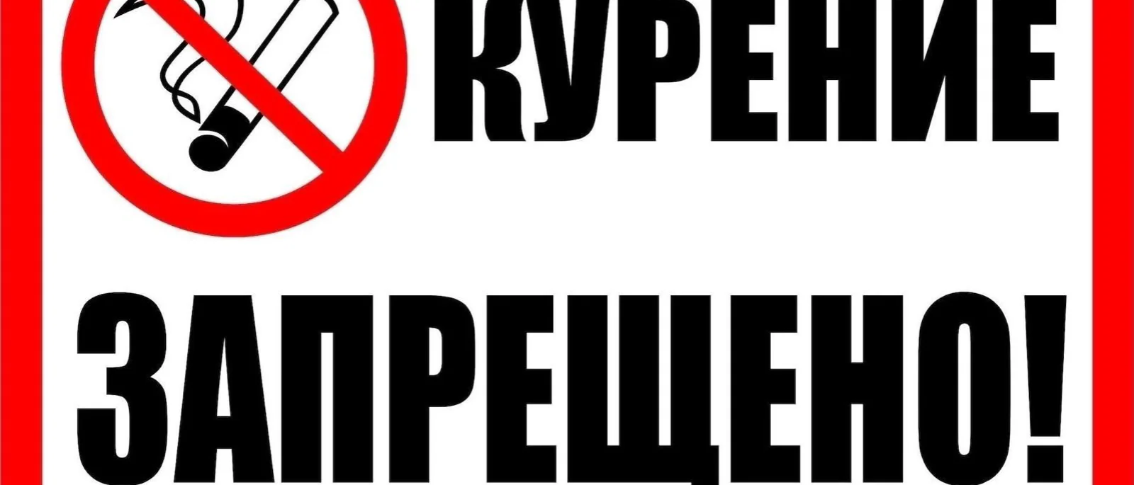 Адвокат Мухин Евгений Дмитриевич объясняет: Что делать, если соседи курят в подъезде