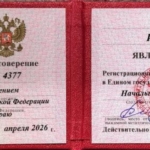 Удостоверение - Сафаева Ирина Николаевна