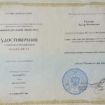 Удостоверение о повышении квалификации (ЮФУ) - Галстян Артур Меликович
