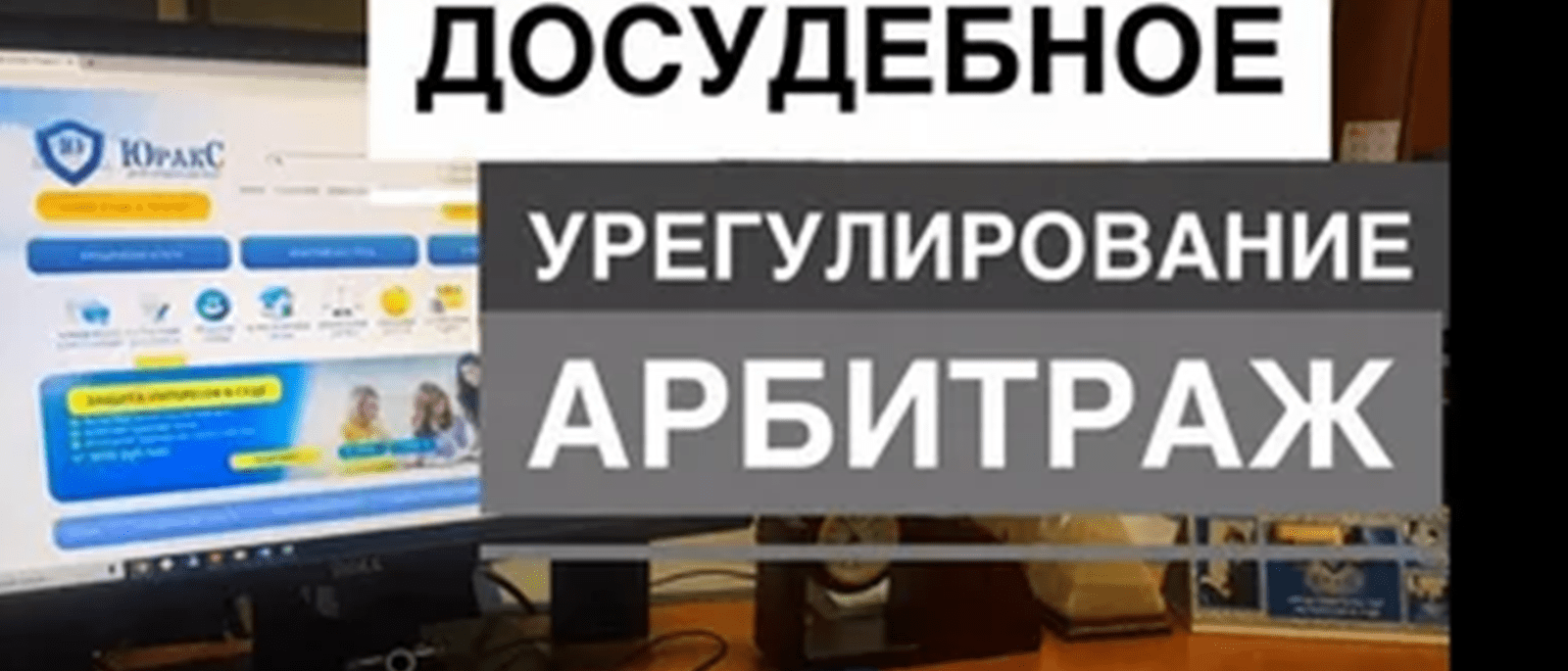 Ошибки при урегулировании спора в досудебном порядке по арбитражным делам