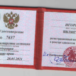 Удостоверение адвоката № 7437, Корнеев Игорь Владимирович , Адвокатская палата Краснодарского края