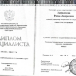 Диплом - Зернова Раиса Андреевна
