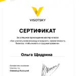 Высоцкий - Щедрина Ольга Андреевна