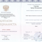 Диплом: Всероссийский государственный университет юстиции (РПА Минюста России), 2022 — Галстян А.М.
