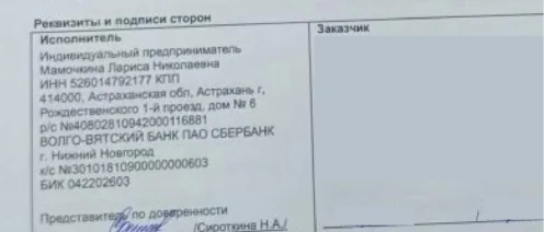 Как вернуть деньги за услуги ИП Мамочкина Лариса Николаевна