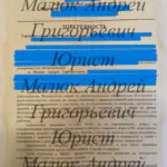 Снимок экрана 2026-02-12 163933 - Малюк Андрей Григорьевич