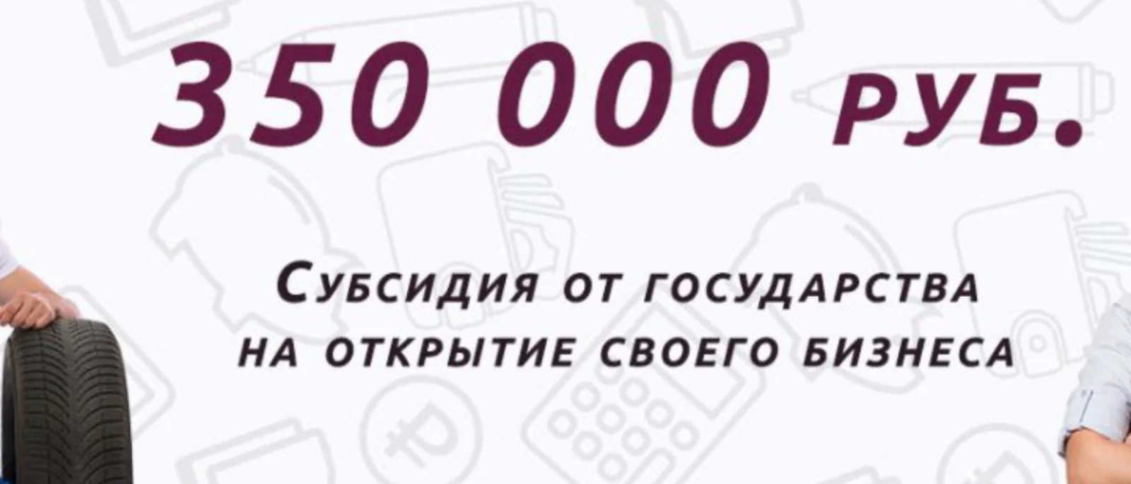 Юрист Арзуманян Раксана Владимировна объясняет: Как получить до 350 000 рублей от государства