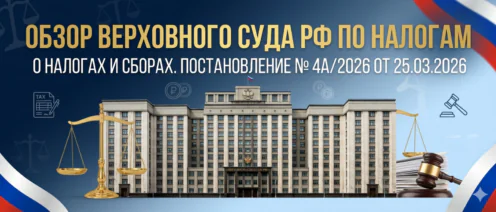 Как защитить активы и оспорить доначисления ФНС в 2026 году