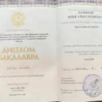 Диплом бакалавра - Калимов Илья Александрович