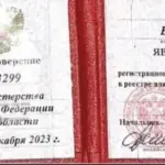 Удостоверение - Крутов Евгений Алексеевич