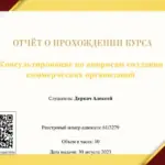 Консультирование по вопросам создания - Деркач Алексей Геннадьевич