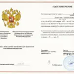 Удостоверение 2025 - Деркач Алексей Геннадьевич