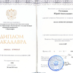 Диплом: Красноярский государственный аграрный университет, 2019 — Ситников Ю.А.