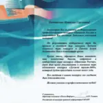 Благодарность - Исаева Наталья Сергеевна