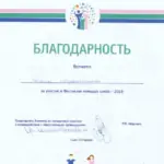 Благодарность - Исаева Наталья Сергеевна