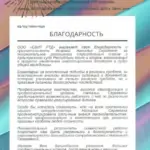 Благодарность - Исаева Наталья Сергеевна