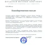Благодарственное письмо - Исаева Наталья Сергеевна