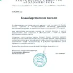 Благодарственное письмо - Исаева Наталья Сергеевна