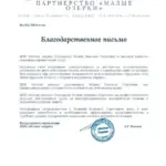 Благодарственное письмо - Исаева Наталья Сергеевна