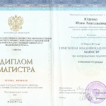 Диплом - Юденко Юлия Анатольевна