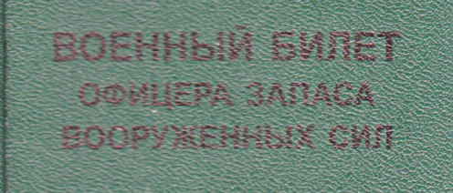 Снятие с воинского учета в связи с выездом за границу