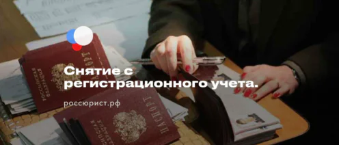 С 1 мая 2026 года МВД может снять с регистрации без суда