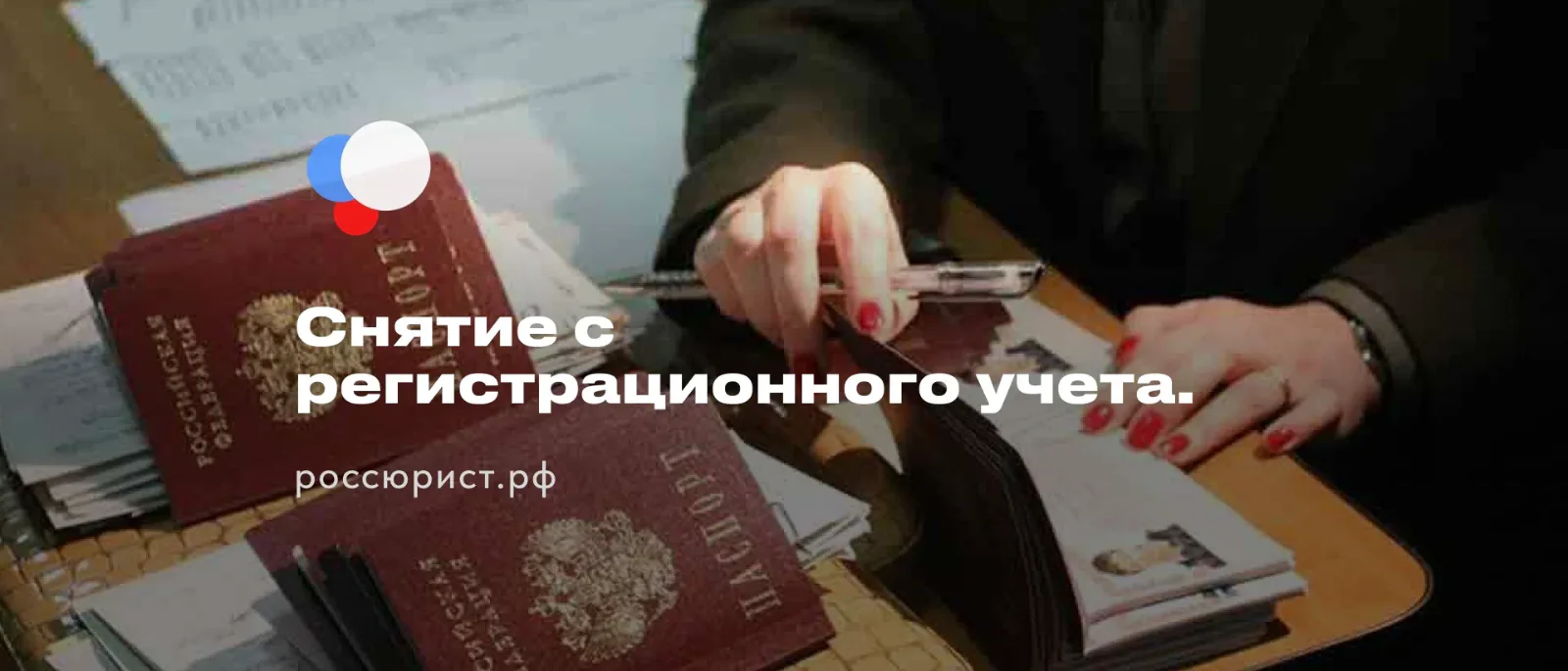 Юрист Кучин Дмитрий Сергеевич объясняет: С 1 мая 2026 года МВД может снять с регистрации без суда
