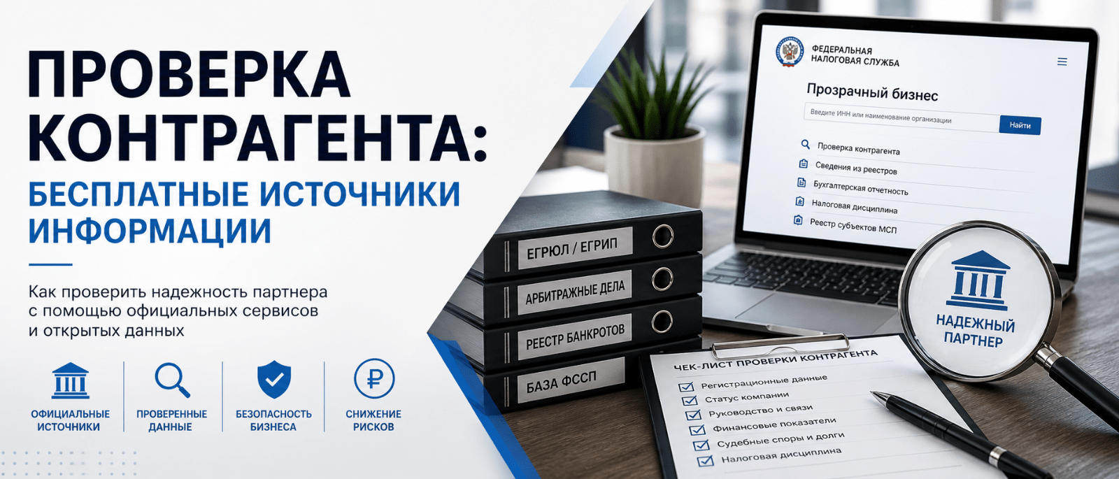 Юрист Сардарян Давид Владимирович объясняет: Проверка контрагента: бесплатные источники информации