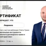 Сертификат - Комлева Людмила Николаевна