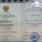 Диплом: Российская правовая академия, 2019 — Конценебо А.А.
