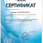 Сертификат банкротство - Мишко Дмитрий Ильич