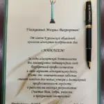 Поздравление - Саночкин Михаил Викторович