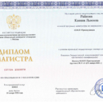 Диплом: Институт экономики и финансов Синергия, 2026 — Райкова К.Л.