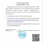Справка о публикации - Наумова Полина Алексеевна