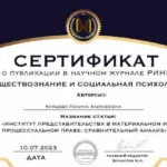 Сертификат - Наумова Полина Алексеевна