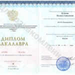 Диплом о высшем юридическом образовании - Наумова Полина Алексеевна