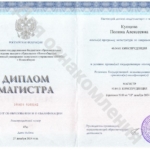 Диплом о высшем юридическом образовании - Наумова Полина Алексеевна