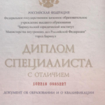 Диплом (без ФИО) - Васильков Константин Александрович