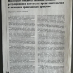 Газета - Некрасова Елена Александровна