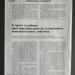 Газета 3 - Некрасова Елена Александровна