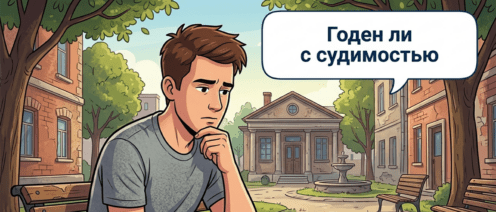 Призыв в армию с судимостью