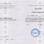 Повышение квалификации - Шателюк Андрей Васильевич