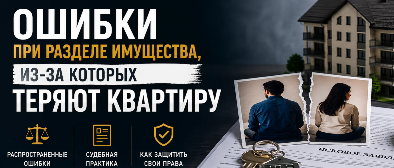 Адвокат Горбанева Мария Геннадьевна объясняет: Ошибки при разделе имущества, из-за которых теряют квартиру